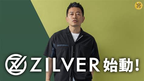 宮迫博之が大人向けアパレルブランド「ZILVER」立 .